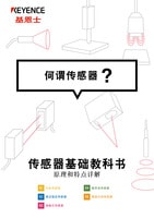 Sensor Basic Text 何謂傳感器？