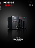 KV-7000 系列 可編程控制器 產品目錄