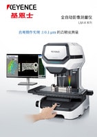 LM-X 系列 全自動影像測量儀 產品目錄