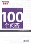 關于激光刻印機 100個問答 Vol.8 Q61→Q67