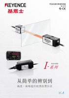 IB 系列 穿透式激光辨別傳感器 產品目錄